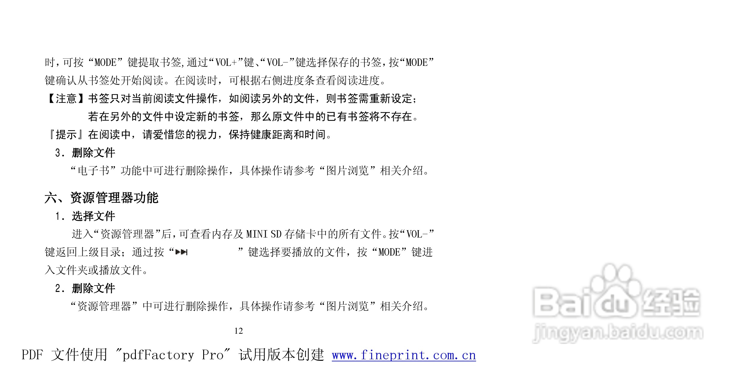 纽曼Q99型MP3播放器使用说明书:[2]