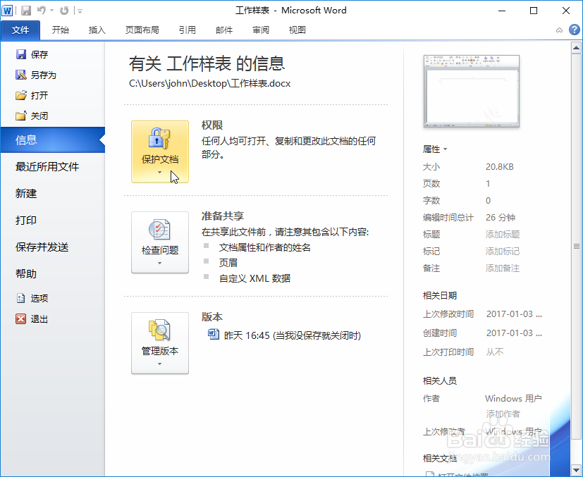 怎样加密word文档的方法