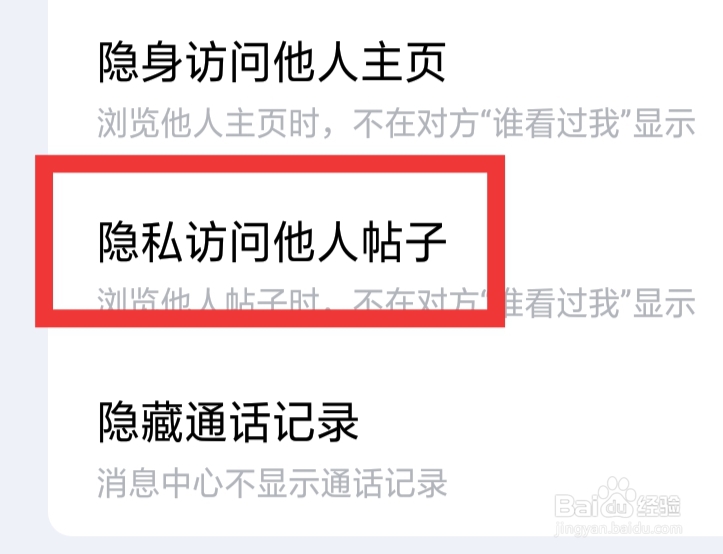 他趣怎样设置隐私访问他人帖子功能