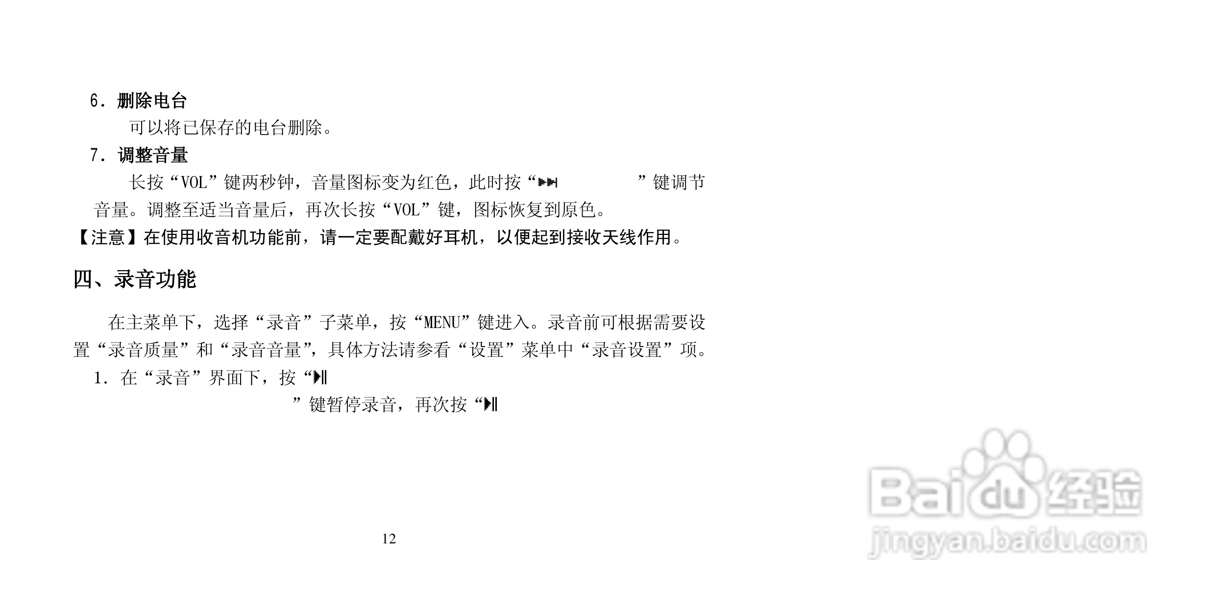 纽曼Q300型MP3播放器使用说明书:[2]
