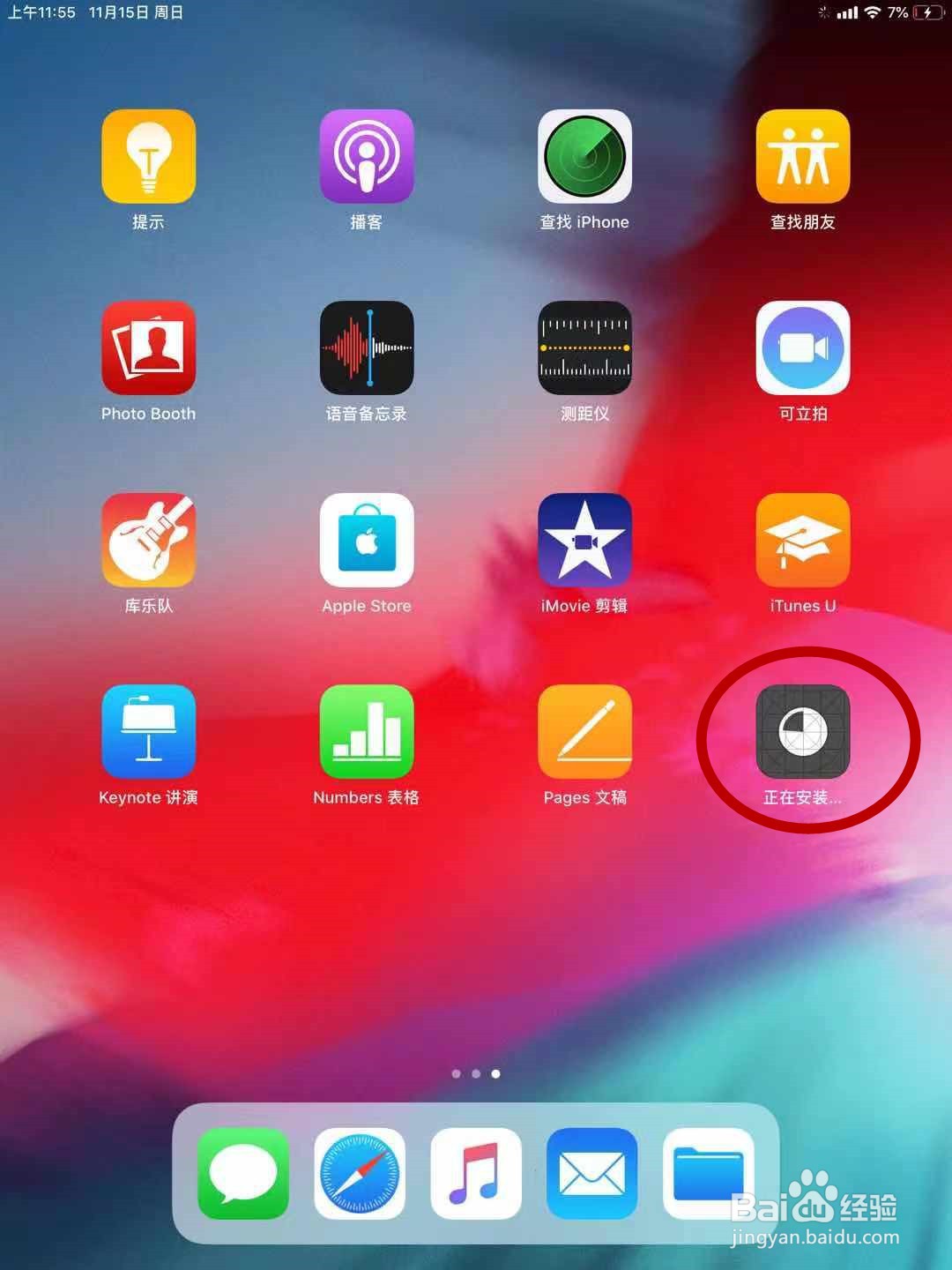 iPad激活及移动客舱安装步骤