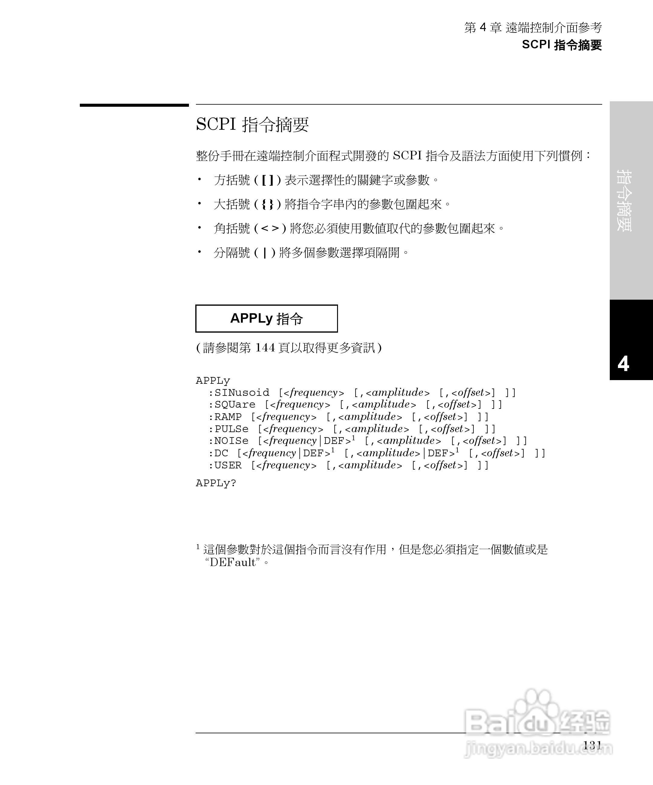 33250A任意波形产生器操作手册:[14]