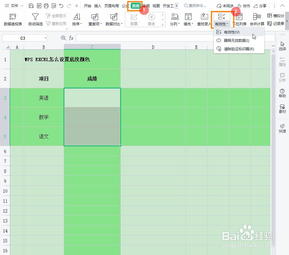 WPS EXCEL如何设置允许输入数据的范围