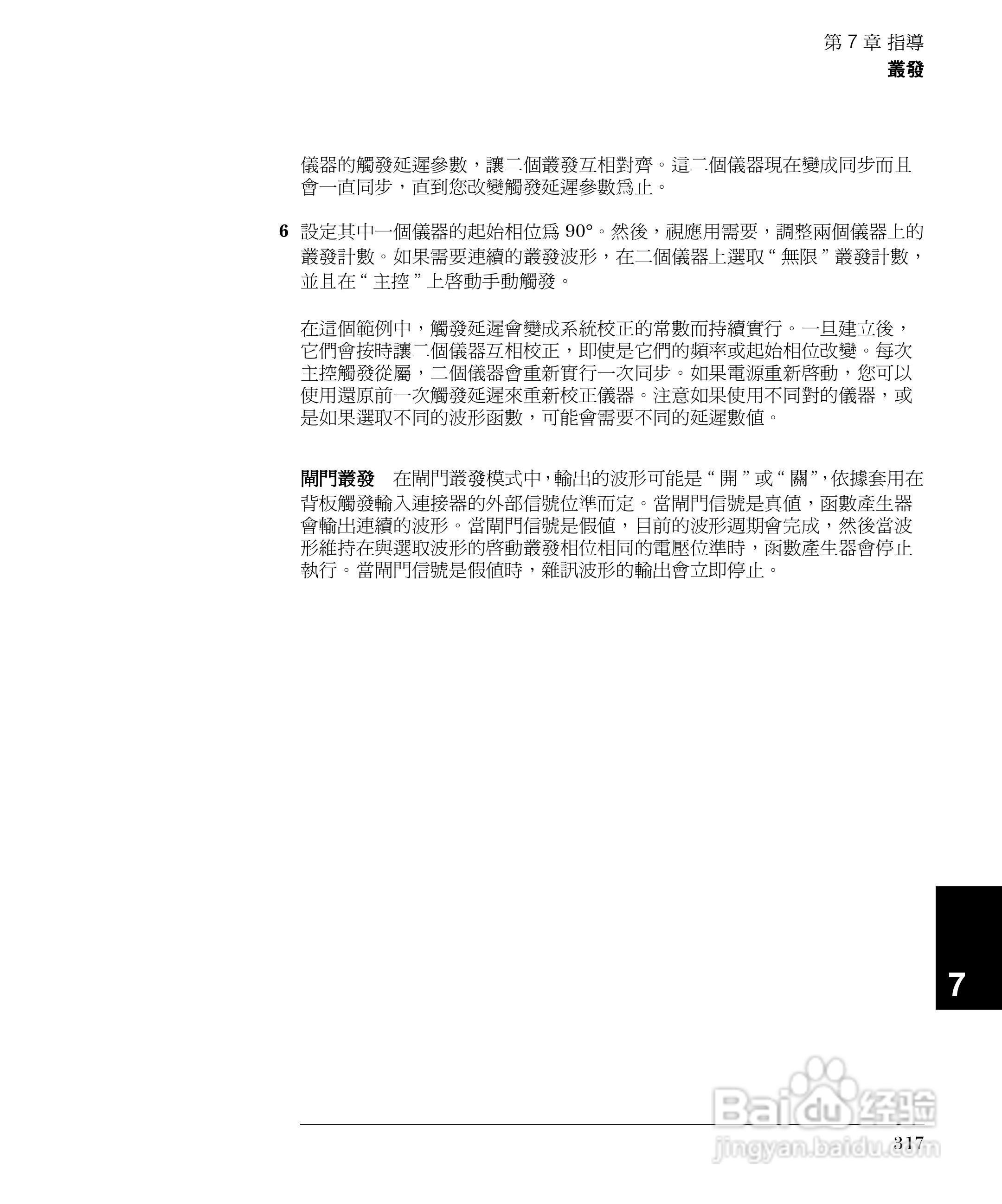 33250A任意波形产生器操作手册:[32]