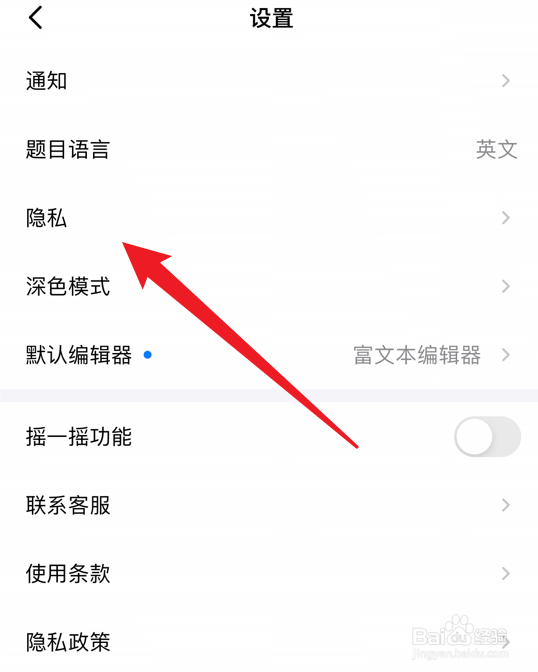 力扣app怎么隐藏自己的简历