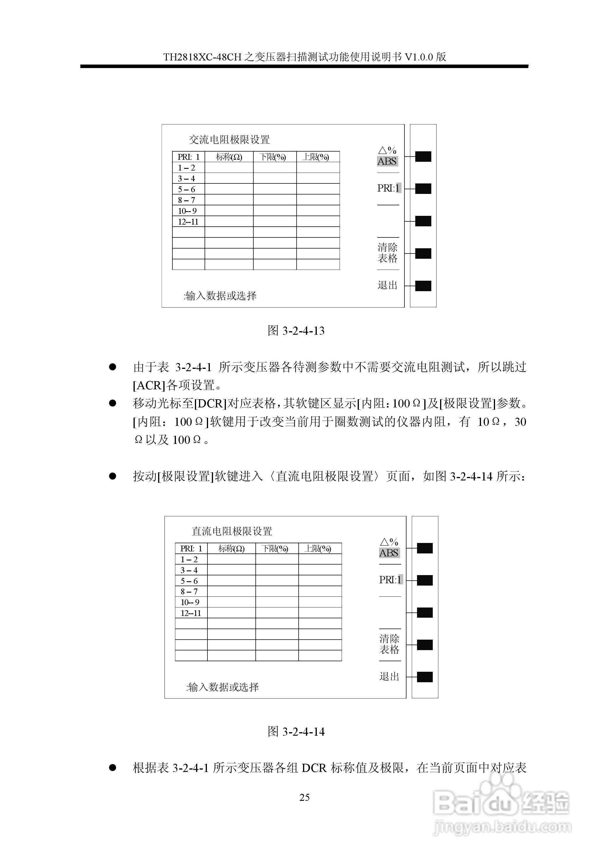 锦流源电子TH2818XC-48CH变压器说明书:[3]