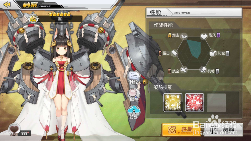 碧蓝航线鲨 长门