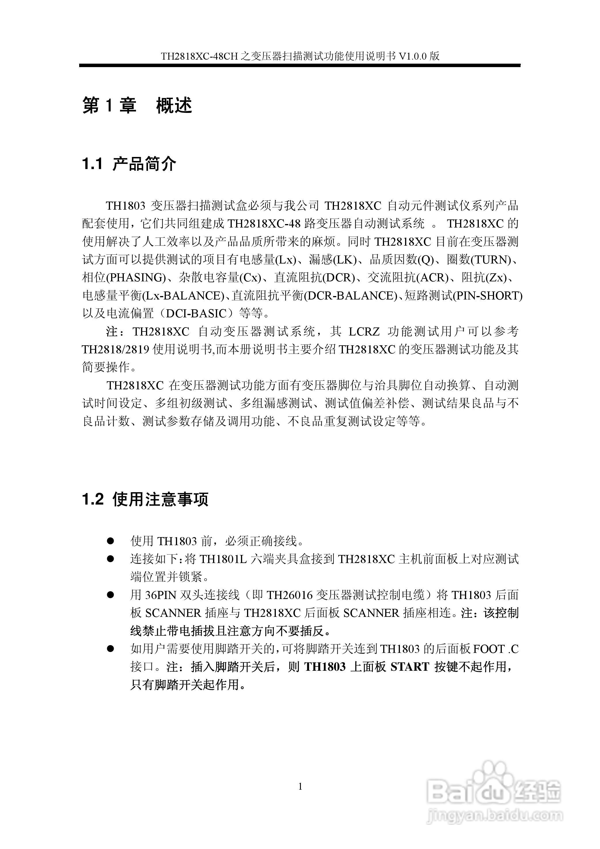 锦流源电子TH2818XC-48CH变压器说明书:[1]