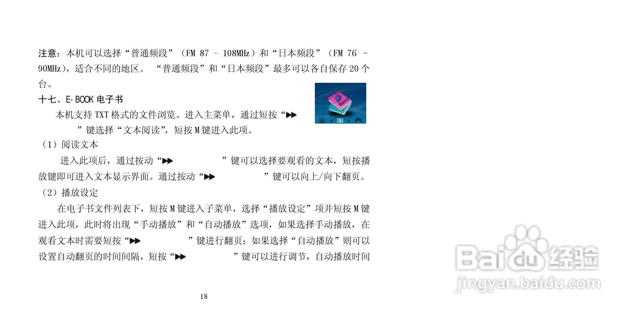 纽曼M830型MP3播放器使用说明书:[2]
