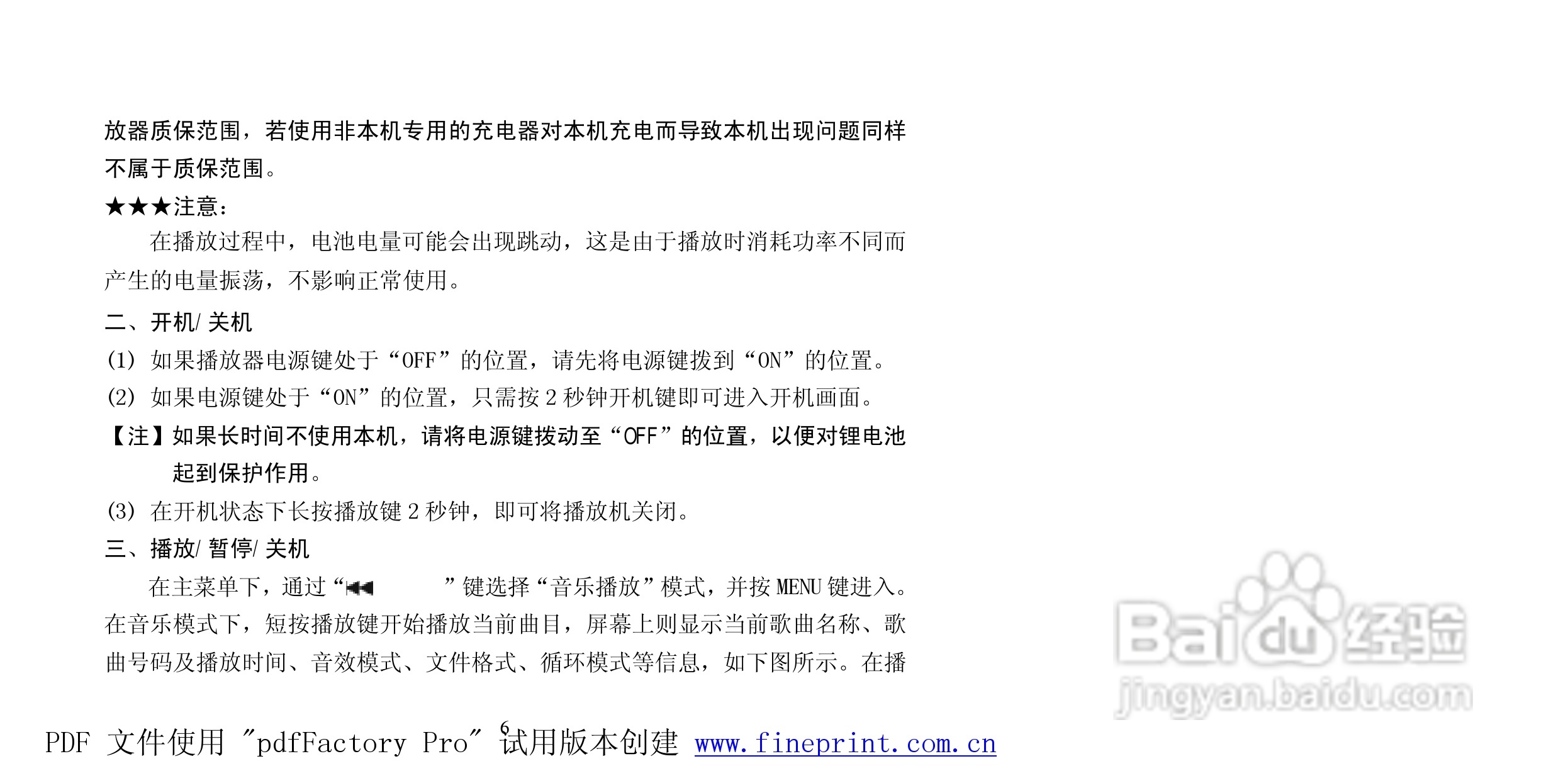 纽曼M865型MP3播放器使用说明书:[1]