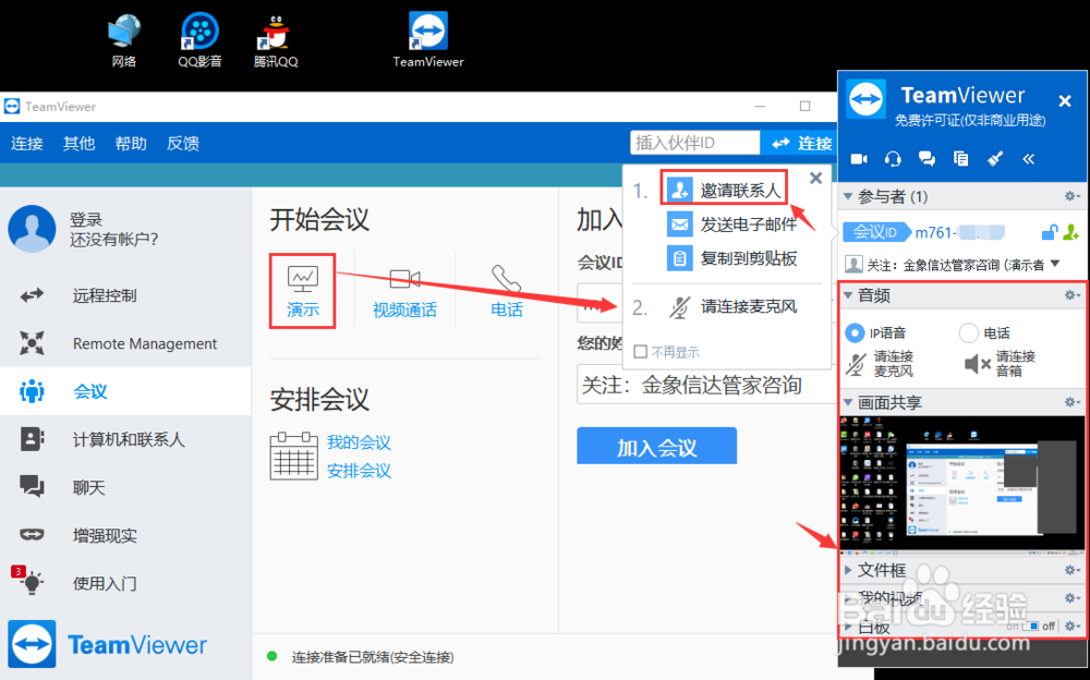 新版TeamViewer如何下载安装及功能使用方法教程