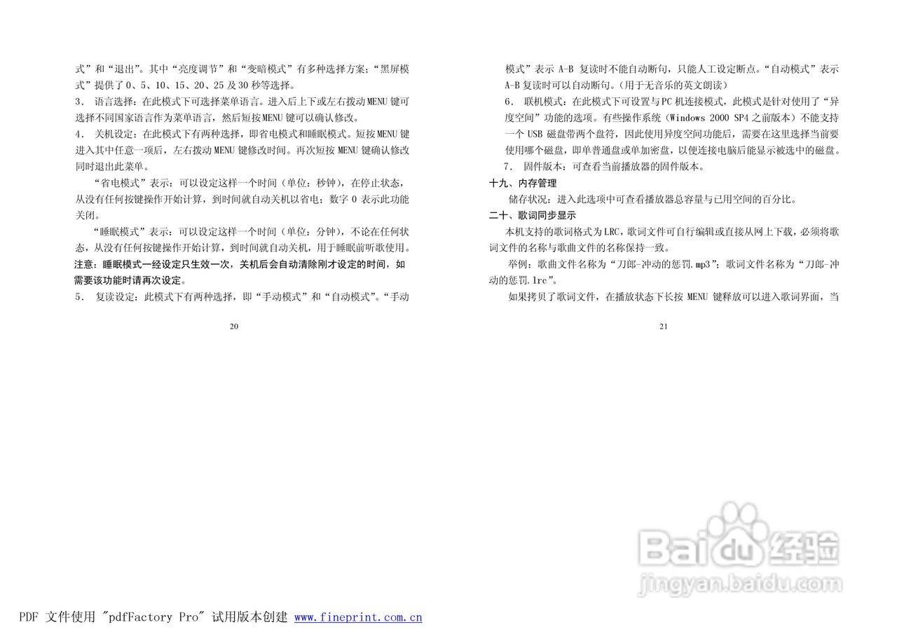 纽曼M826型MP3播放器使用说明书:[2]