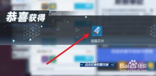 幻塔手游怎么获得宝箱芯片
