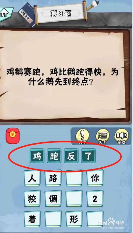 脑筋急转弯达人手游Lv2人中精英 5-10关攻略