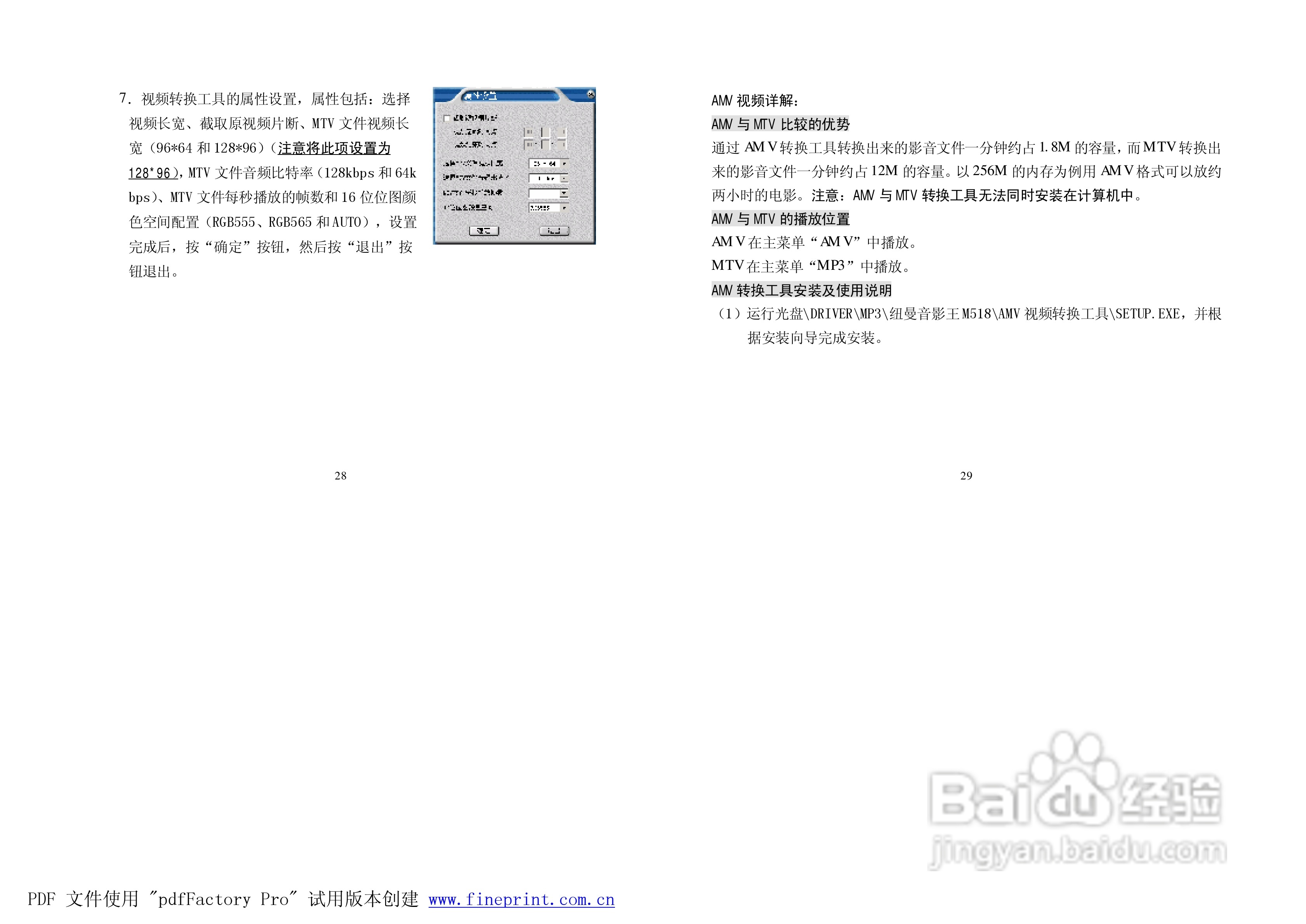 纽曼M518型MP3播放器使用说明书:[2]