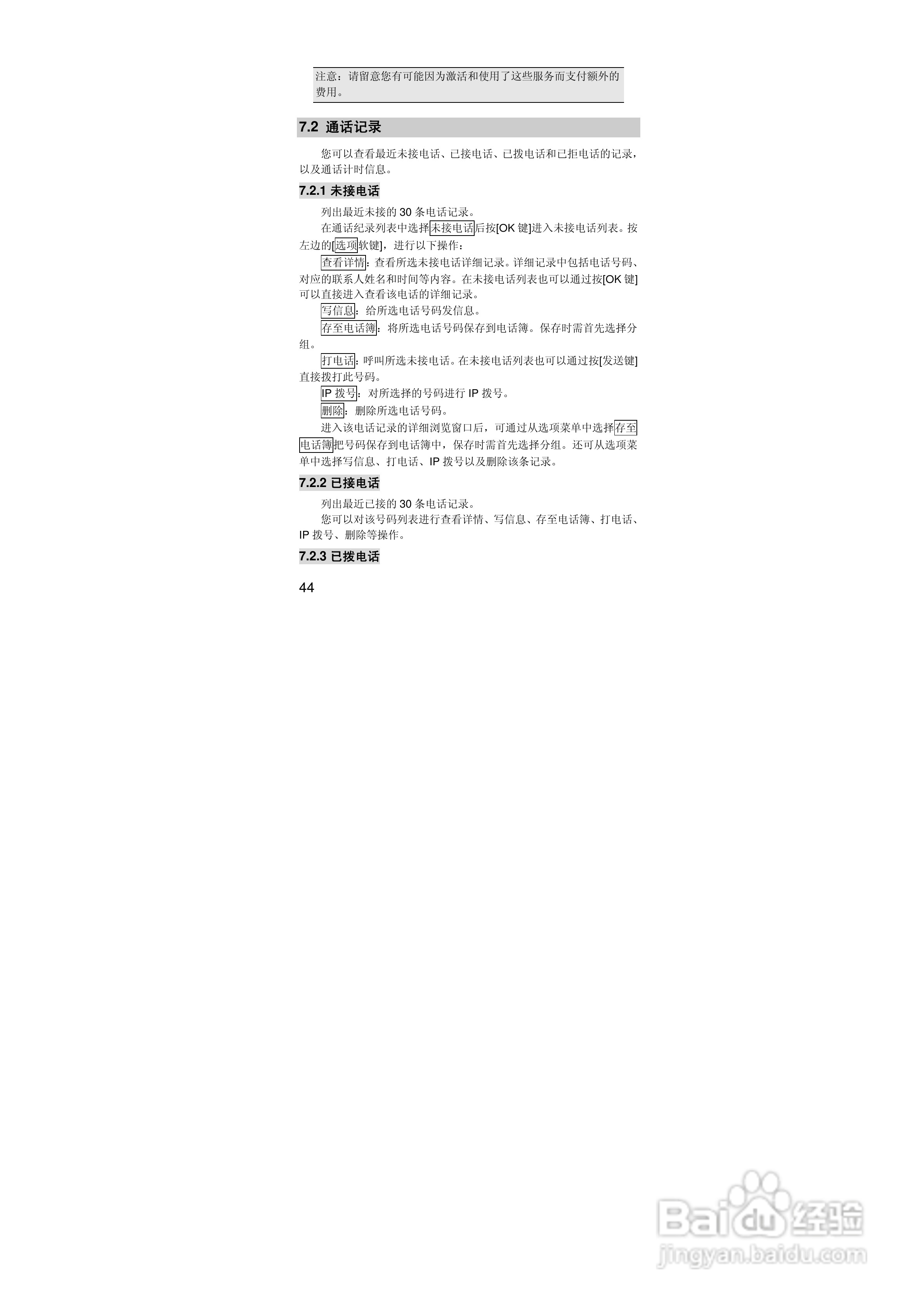 联想i515手机使用说明书:[5]