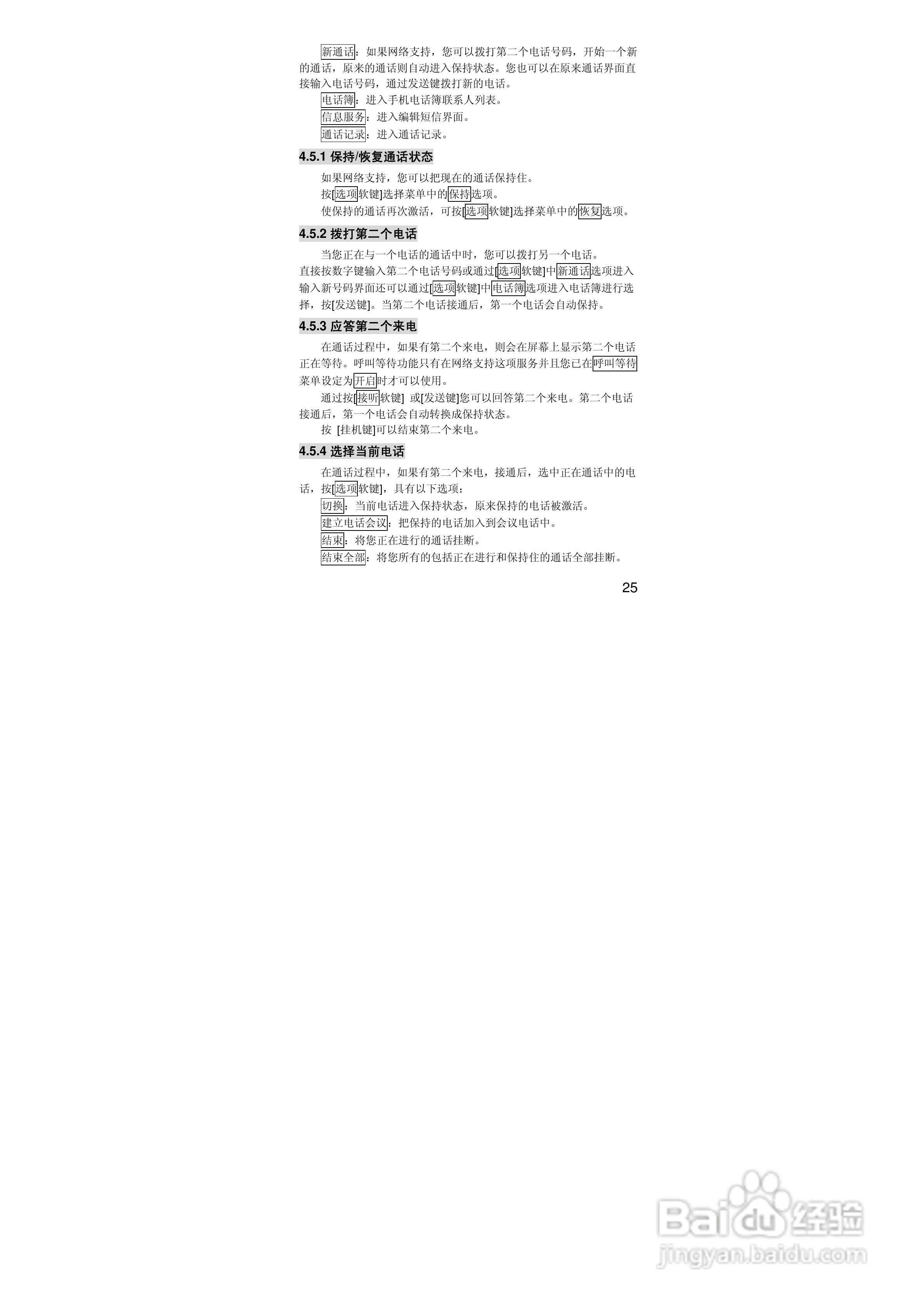 联想i515手机使用说明书:[3]
