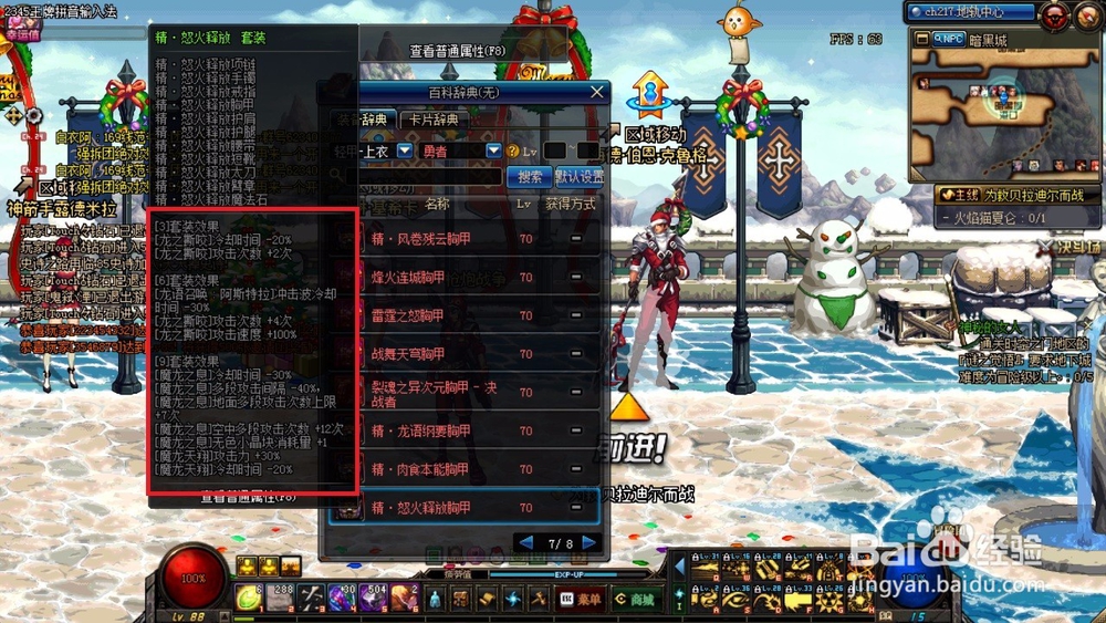 dnf龙骑士有哪些异界套