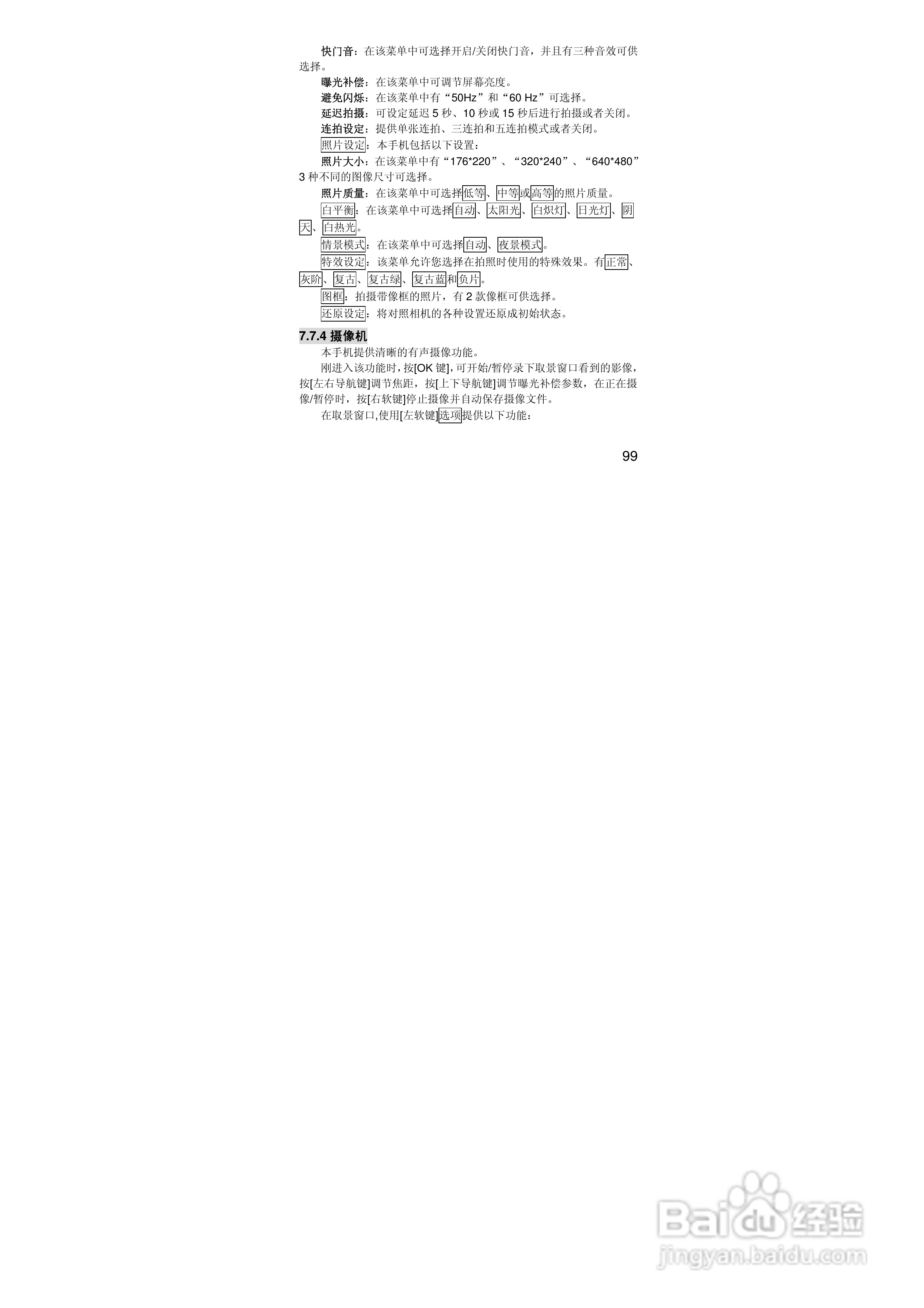 联想i389手机使用说明书:[10]