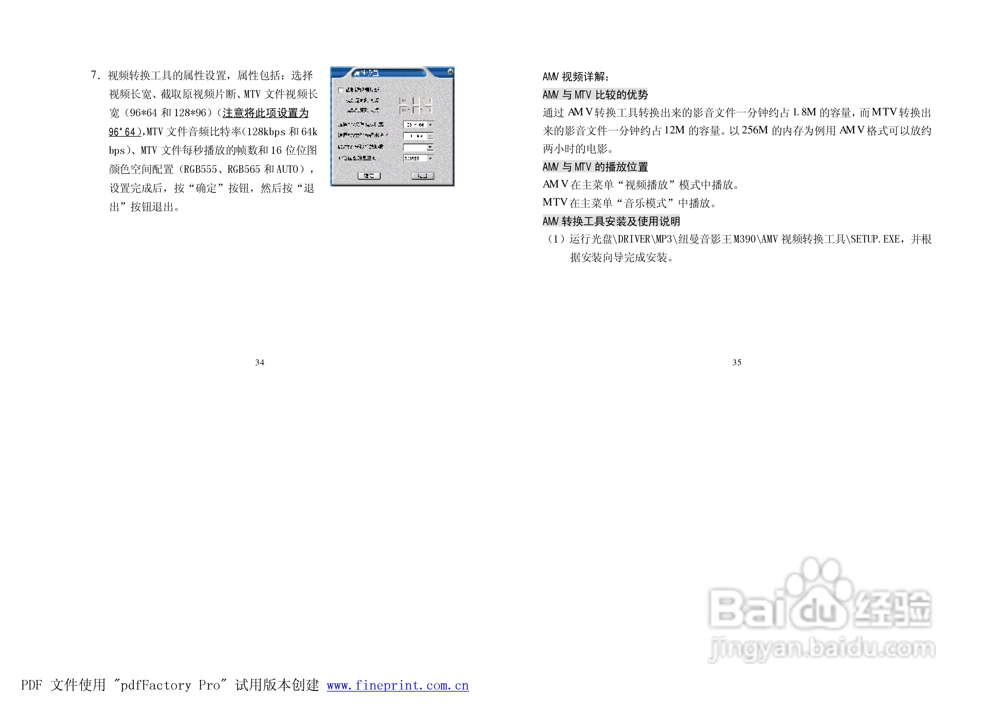 纽曼M390型MP3播放器使用说明书:[2]