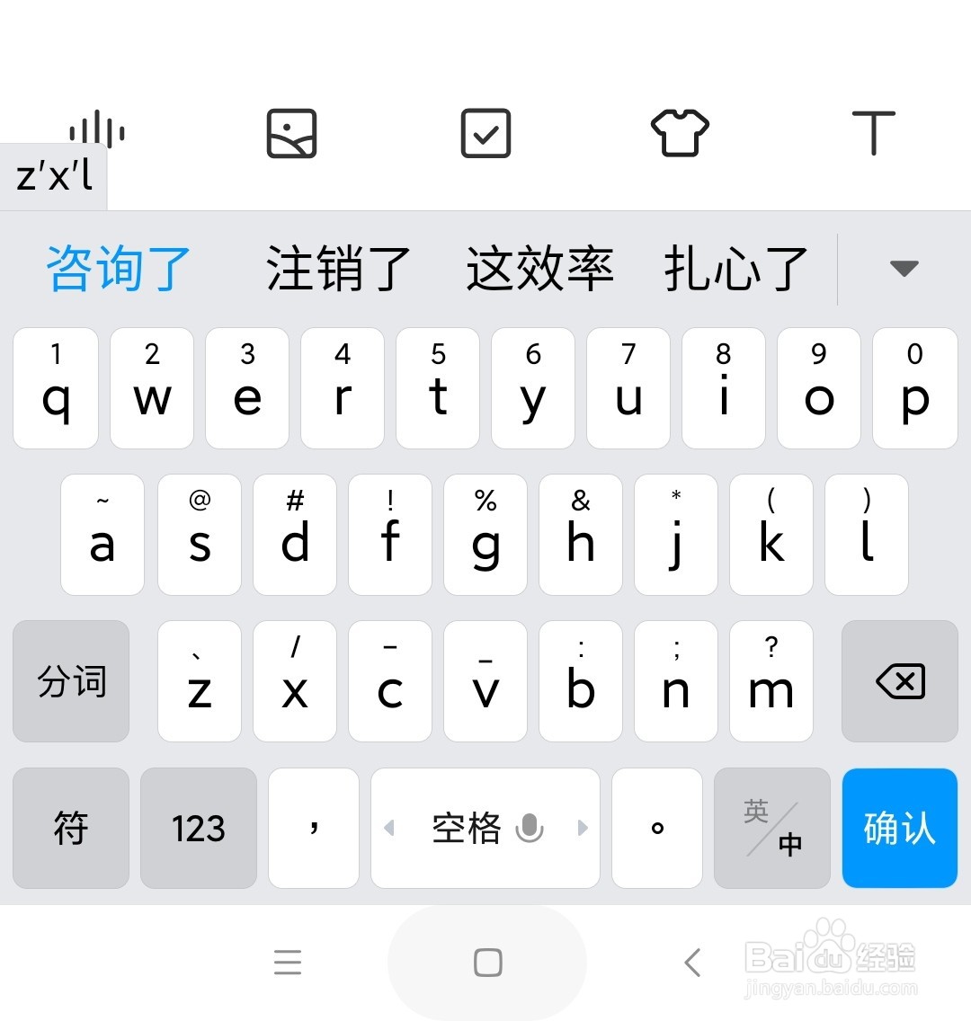 小米手机输入法怎么删除自造词