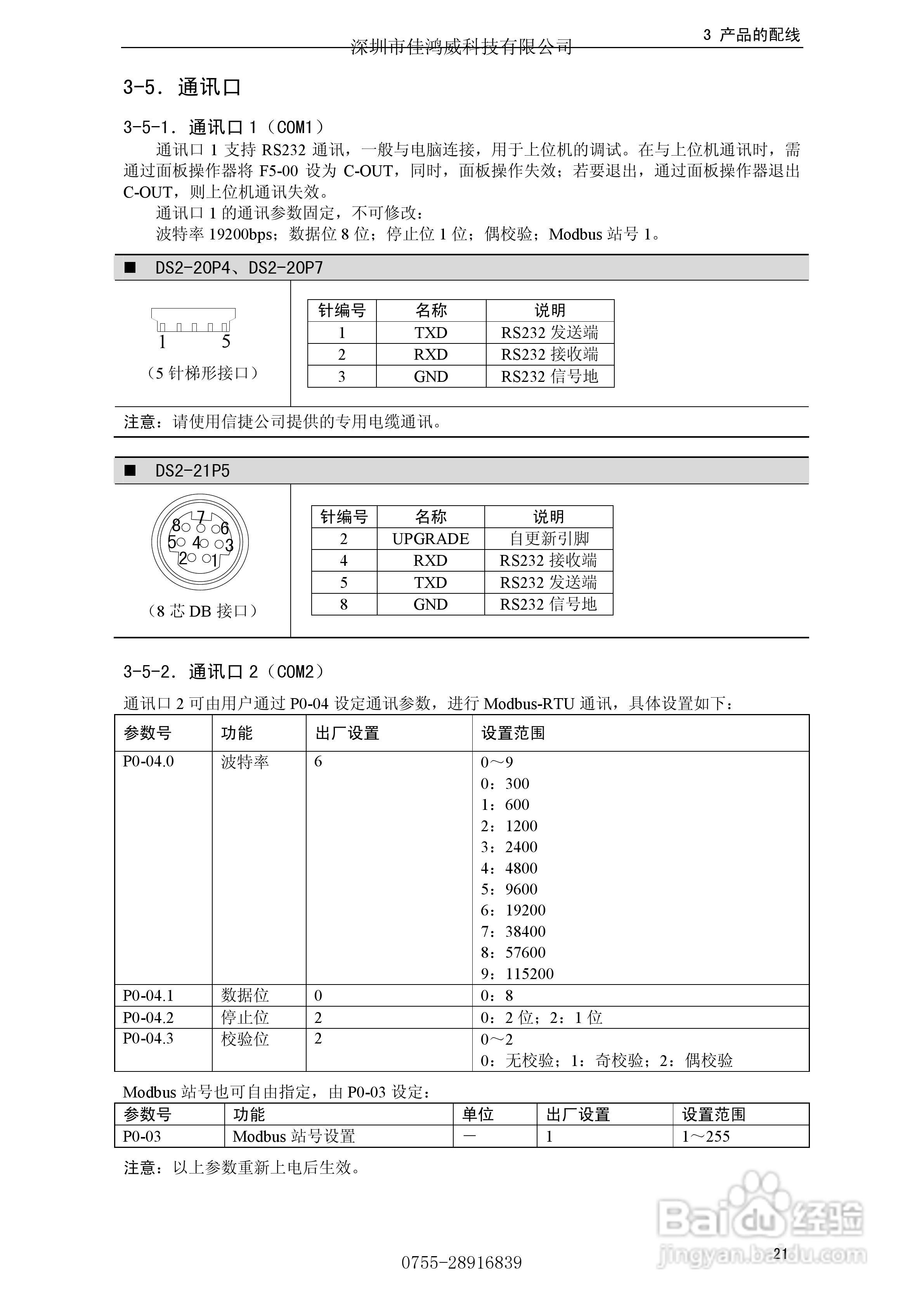 佳鸿威DS2系列伺服驱动器用户手册:[3]