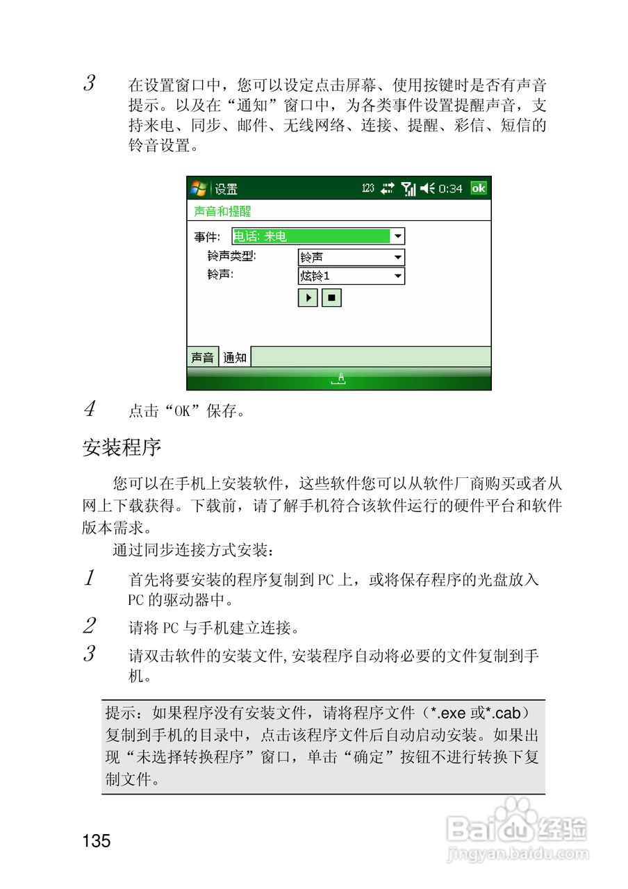 联想ET700手机使用说明书:[14]