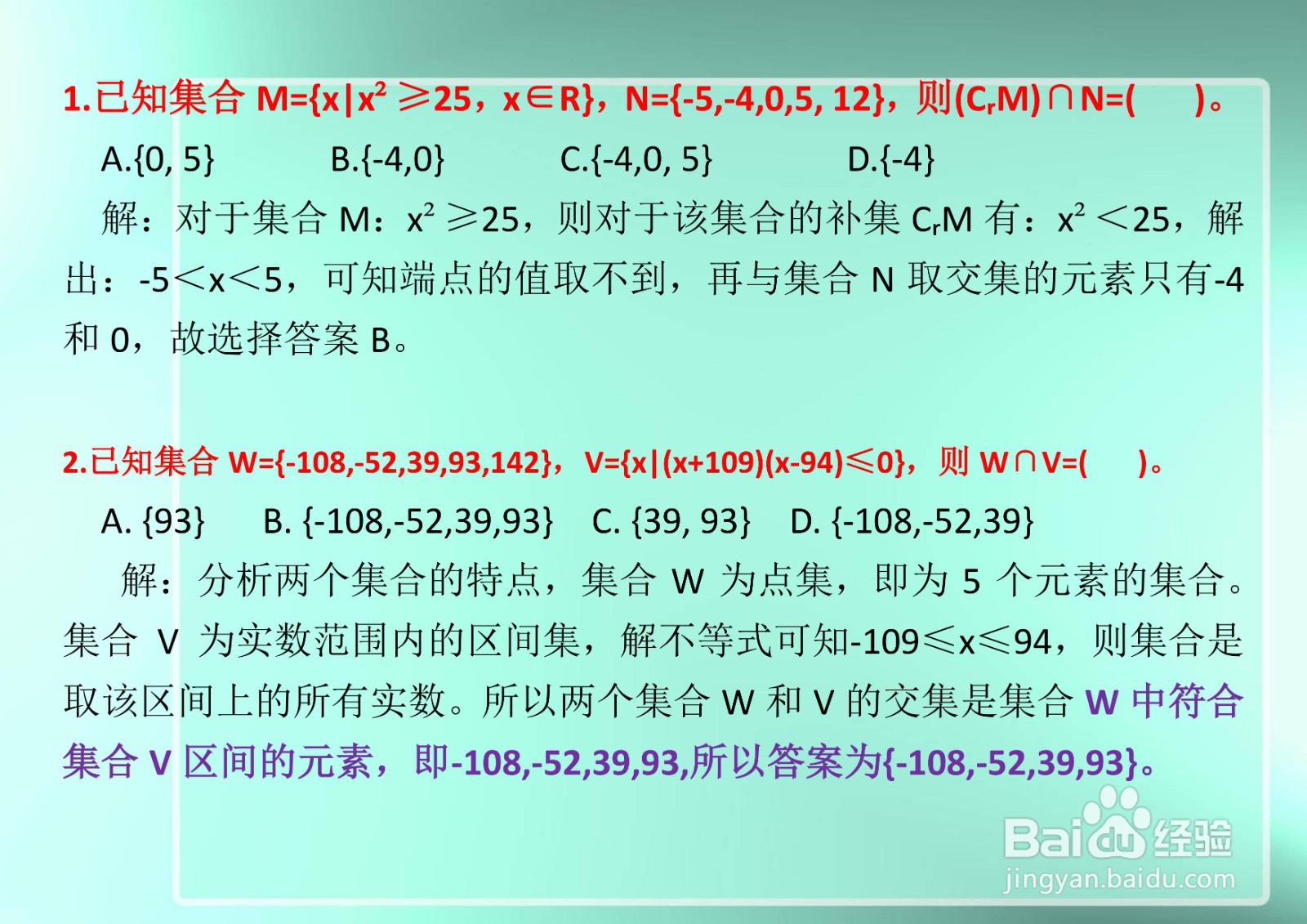高一数学集合知识专题选择题解析A17