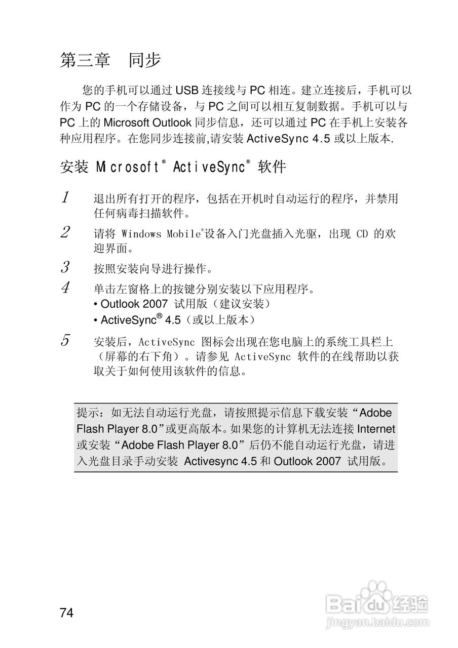 联想ET700手机使用说明书:[8]