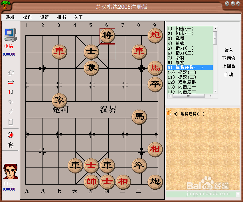 中国象棋基本战术：解将还将（一）