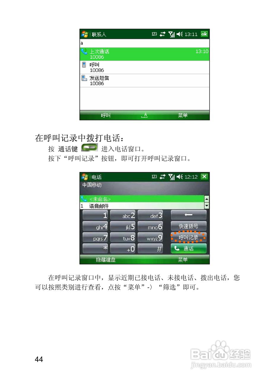 联想ET700手机使用说明书:[5]