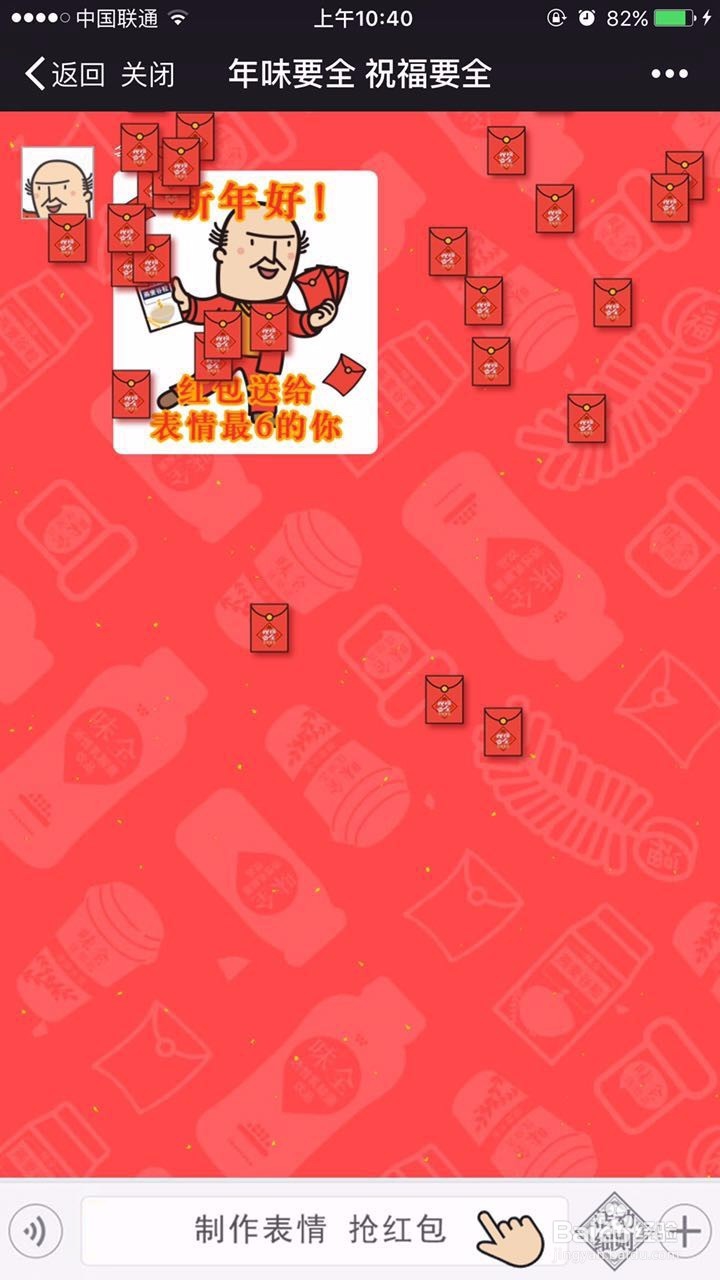 如何参加味全新年斗表情包活动,领取银联红包?