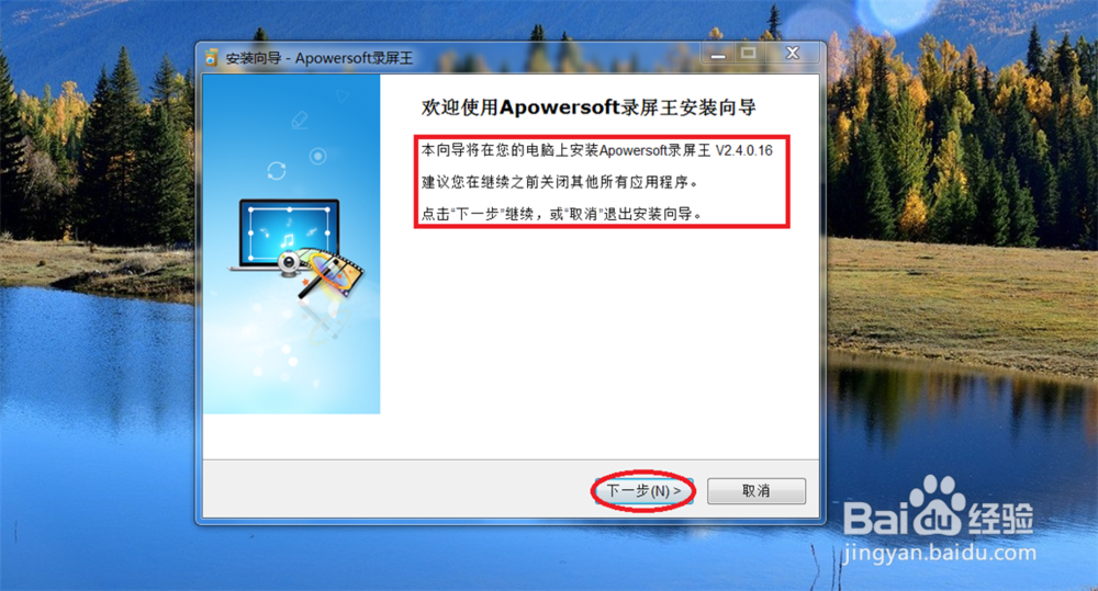 windows 安装 录屏王 教程