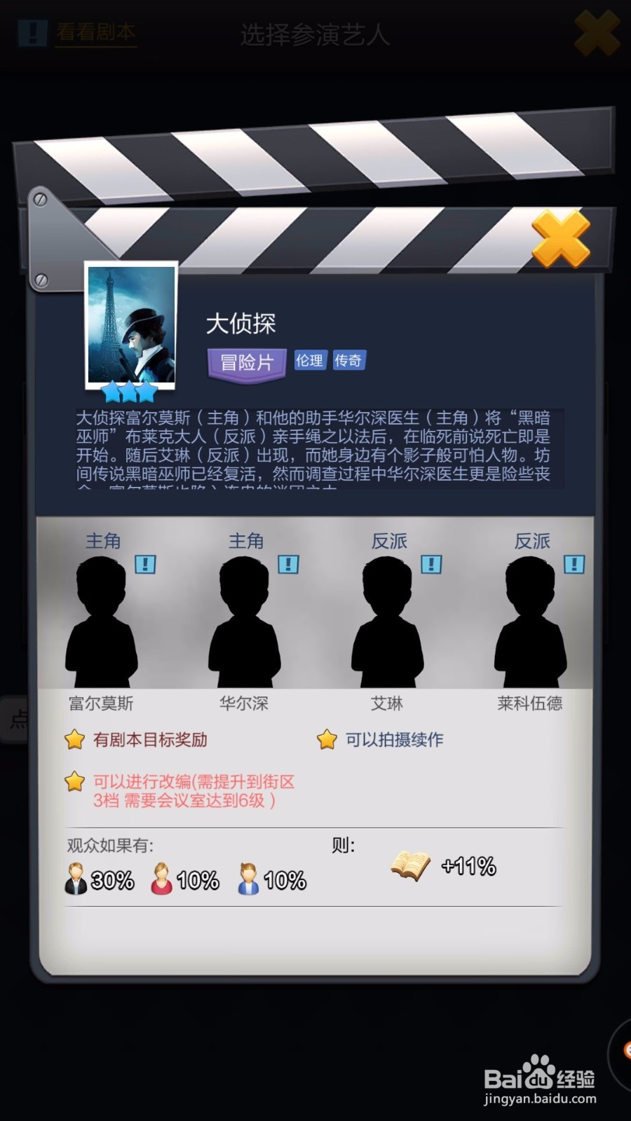 票房大卖王如何做集团任务