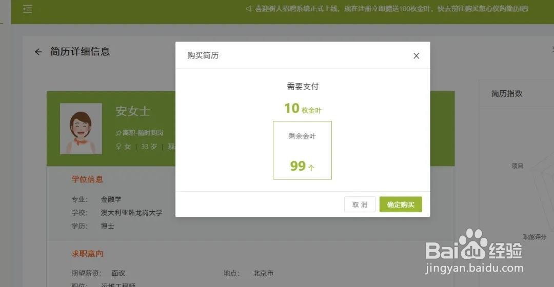 树人招聘使用流程