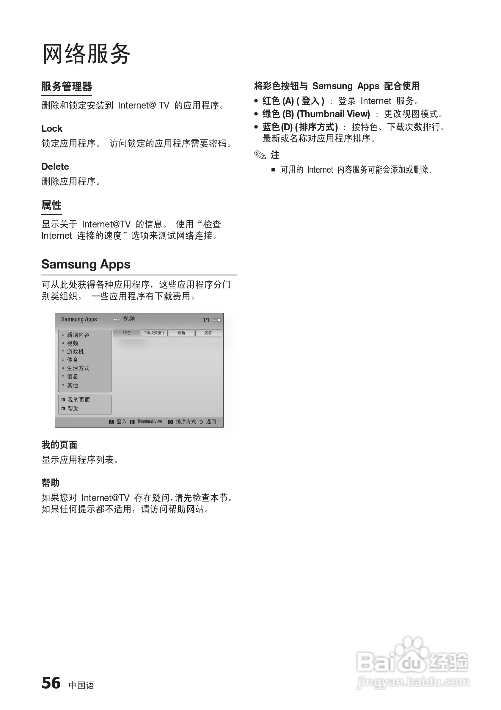 三星BD-C6900高清光碟播放机使用说明书:[13]