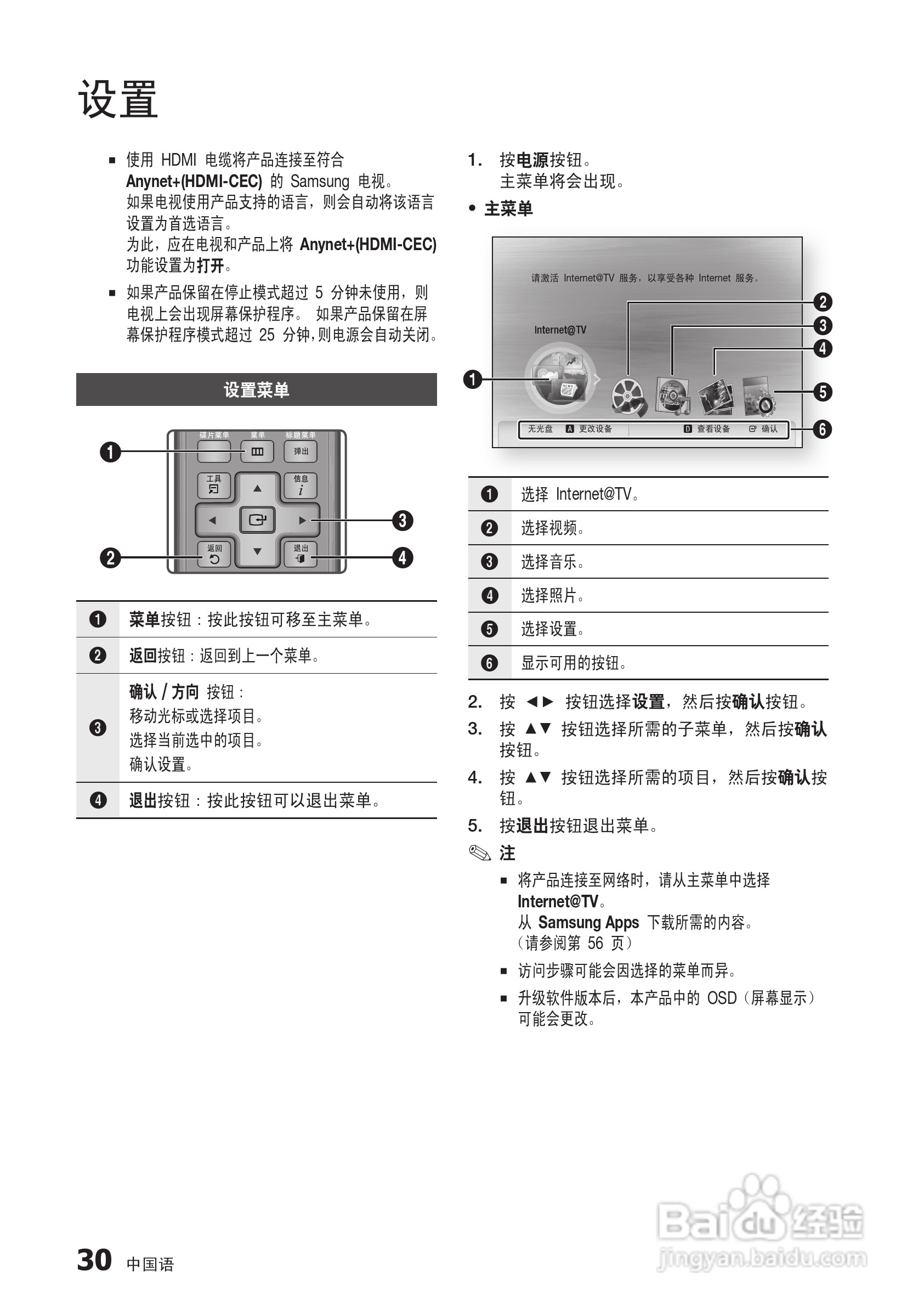 三星BD-C6900高清光碟播放机使用说明书:[10]