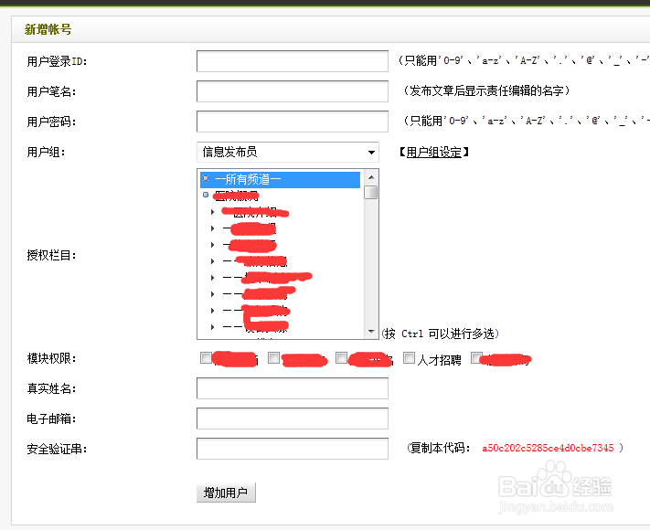 dede将独立模块权限添加到用户权限分配