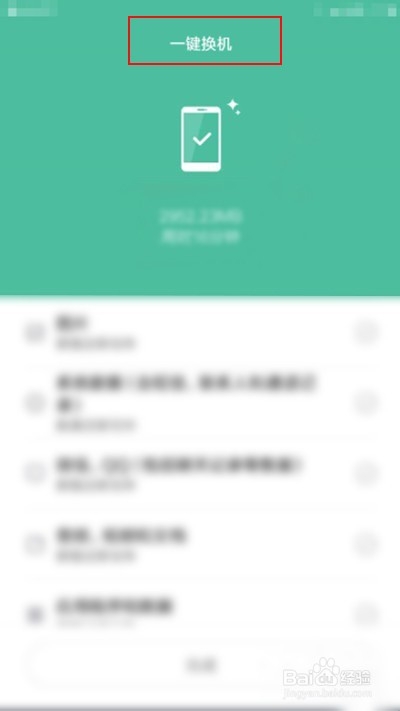 手机克隆怎么用