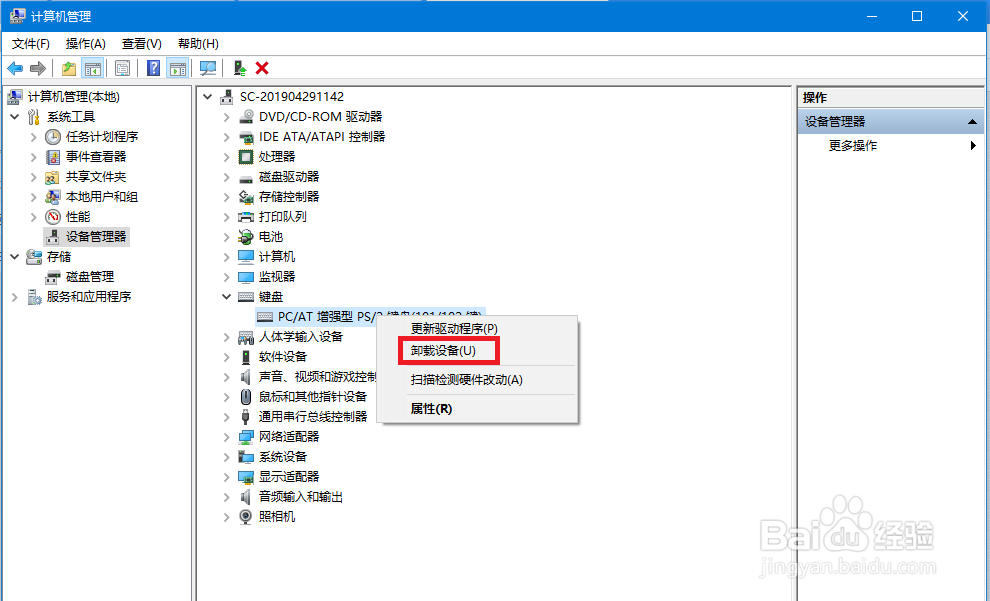 电脑的键盘输入时发生混乱字符了怎么解决
