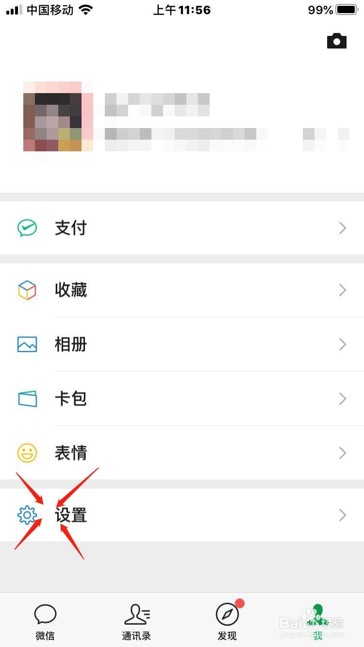 微信发现页如何设置