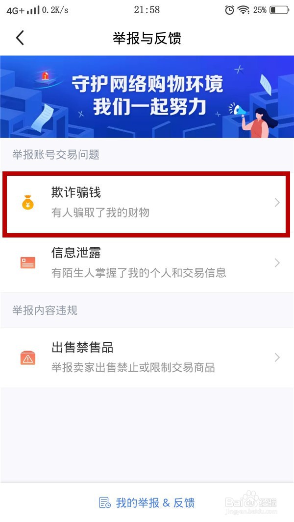 闲鱼上被骗在哪里举报和反馈