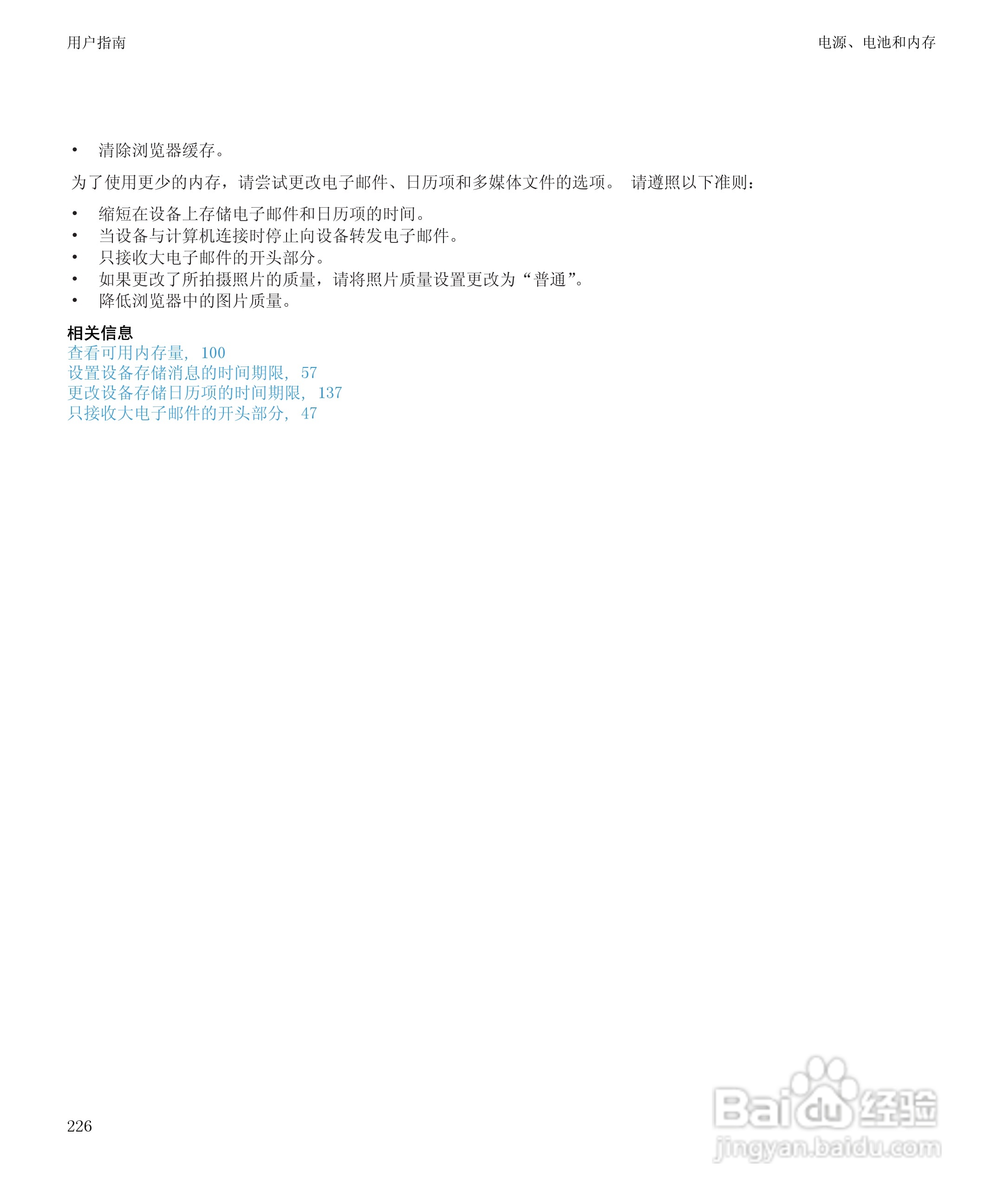 黑莓8520手机使用说明书:[23]