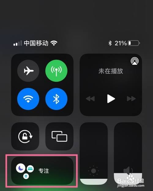 苹果13promax怎样开启游戏专注模式