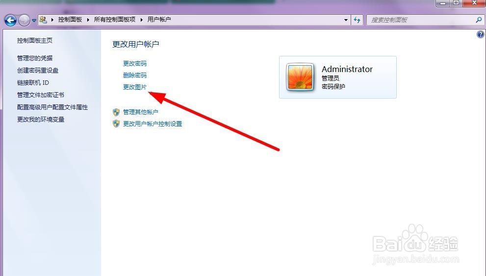 win7系统如何修改登陆头像