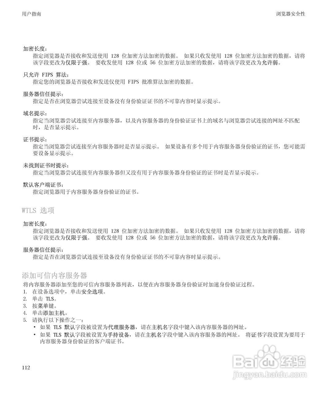 黑莓BlackBerry Storm 8900手机使用说明书:[12]