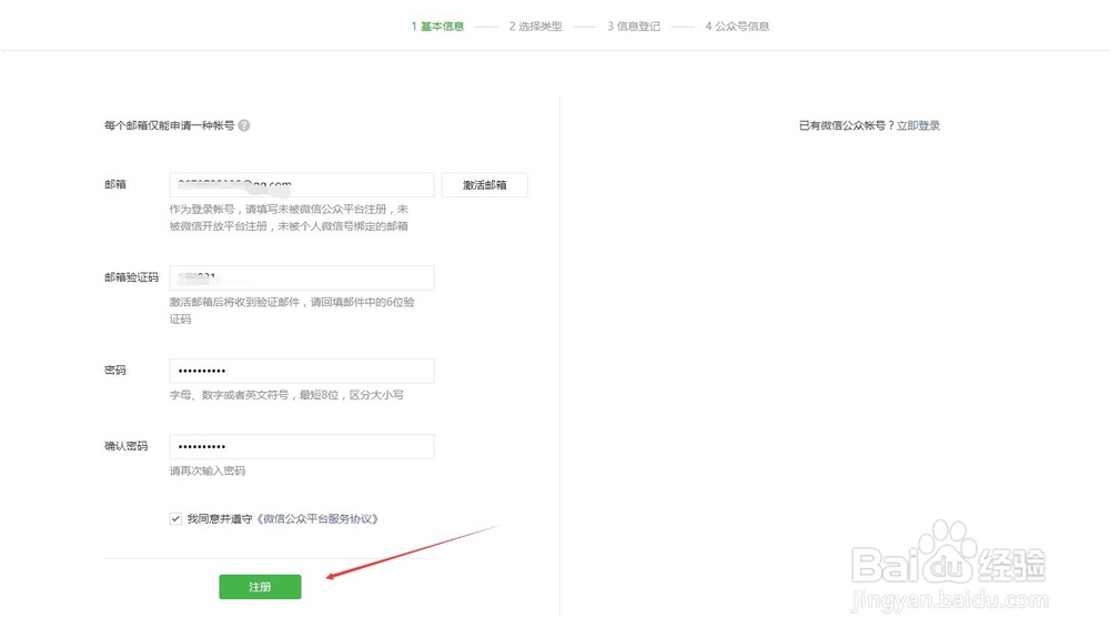 微信公众号怎么申请