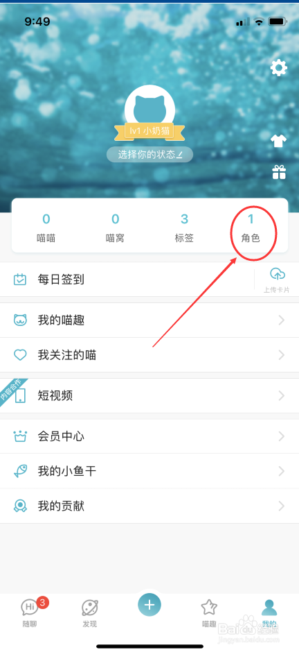 随猫树洞怎么添加喵主角色