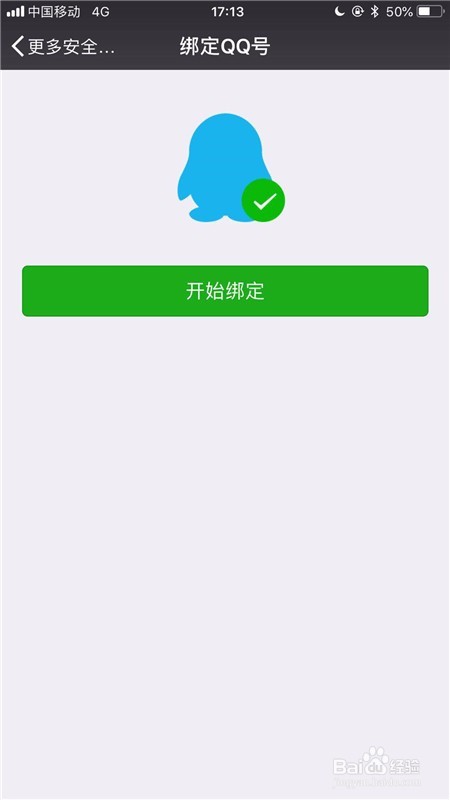 如何用QQ号登陆微信？