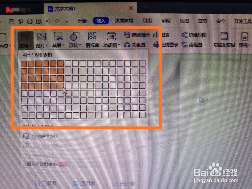 写word文档时怎么插入表格?